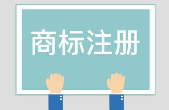 【商標(biāo)】企業(yè)注冊(cè)商標(biāo)與個(gè)人注冊(cè)有哪些區(qū)別？