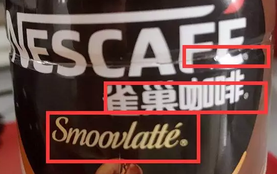 一瓶雀巢咖啡有幾個(gè)商標(biāo)？