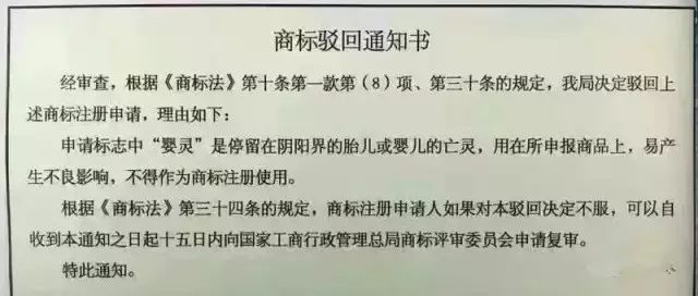 細(xì)數(shù)！那些「格調(diào)」不高被駁回的商標(biāo)