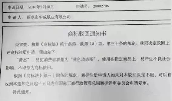 細(xì)數(shù)！那些「格調(diào)」不高被駁回的商標(biāo)