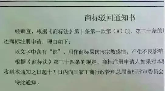 細(xì)數(shù)！那些「格調(diào)」不高被駁回的商標(biāo)