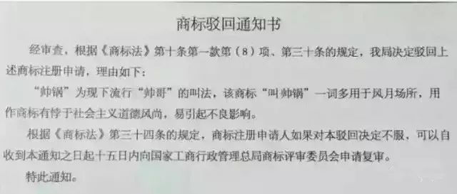 細(xì)數(shù)！那些「格調(diào)」不高被駁回的商標(biāo)