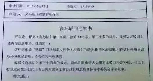 細(xì)數(shù)！那些「格調(diào)」不高被駁回的商標(biāo)