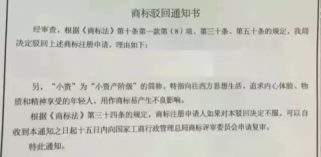 細(xì)數(shù)！那些「格調(diào)」不高被駁回的商標(biāo)