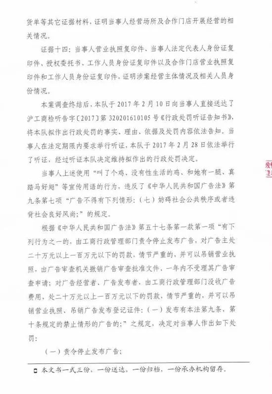 “叫了個雞”違背社會良好風(fēng)尚被罰50萬！（決定書）