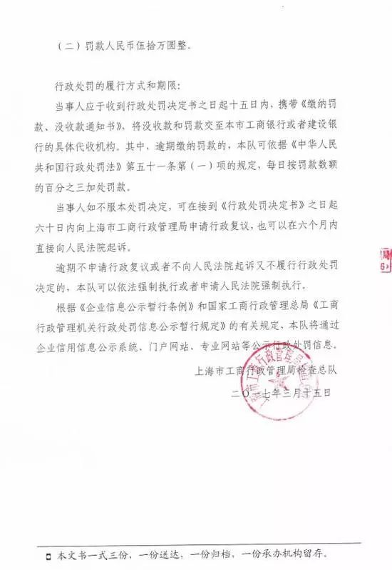 “叫了個雞”違背社會良好風(fēng)尚被罰50萬?。Q定書）