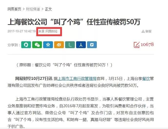 “叫了個雞”違背社會良好風(fēng)尚被罰50萬?。Q定書）