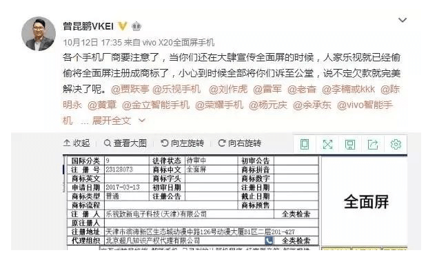 搶注「全面屏」商標(biāo)權(quán)：樂(lè)視手機(jī)即將「重出江湖」？