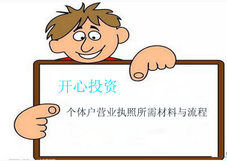 個體工商戶尋求代理記賬服務(wù)，有哪些好處？[開心財稅 