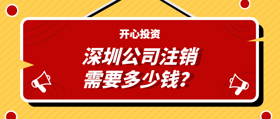 深圳注冊公司：公司注冊有哪些注意事項(xiàng)？