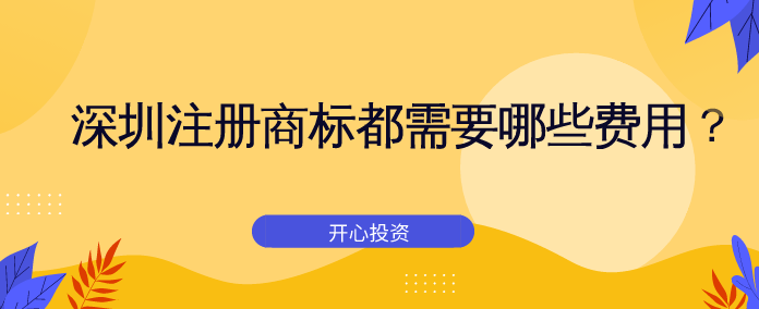 深圳公司注冊地址需要注意什么？