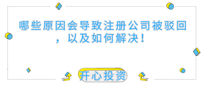深圳公司注冊(cè)代理：個(gè)體工商注冊(cè)有哪些事項(xiàng)需要注意？