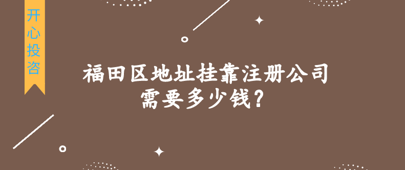 注冊(cè)公司時(shí)：個(gè)人獨(dú)資、個(gè)體工戶、一人有限公司財(cái)務(wù)公司