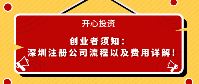 注冊(cè)的深圳公司對(duì)場(chǎng)地有什么要求嗎？