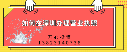 深圳股份有限公司注冊條件需要滿足什么？