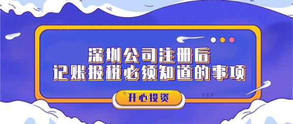 注冊(cè)深圳公司需要什么條件？