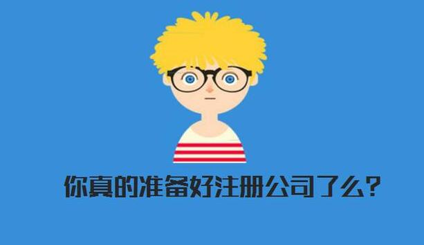 有限責(zé)任公司和股份有限公司的區(qū)別分析，讓您知道該選擇