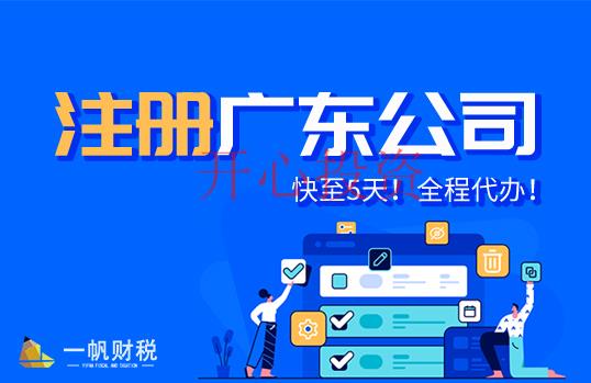 番禺區(qū)公司注冊(cè)辦理找代辦公司幫忙有哪些好處？