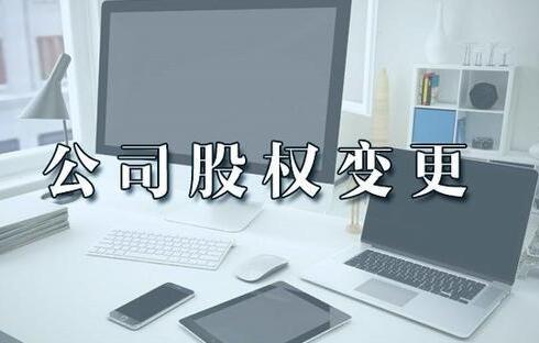合伙開公司67%，51%，34%，30%，20%股權(quán)