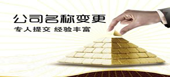 深圳公司變更流程如何了解？