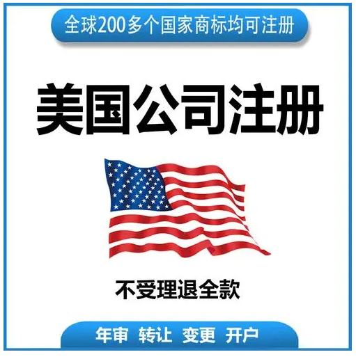 美國(guó)公司注冊(cè)哪個(gè)州好？美國(guó)公司注冊(cè)差別？