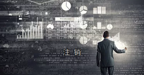<p>英國公司不按時辦理注銷，就意味著公司還是存在的，每年就需要按時辦理年審和報稅，不及時辦理則依據(jù)時間的長短產(chǎn)生罰款英國公司注冊后如不運營了，必須按流程向英國政府提交注銷申請。下面和大家介紹英國公司注銷的途徑及條件</p><p>一、英國公司注銷有兩種途徑</p><p>1、英國公司到期了不去年審，放置6-9個年會自動注銷。這種是屬于被政府清盤，如果是被政府強(qiáng)制注銷是會對董事信譽(yù)會有些影響</p><p>2、申請注銷英國公司，大概6個月后英國政府會給一個文件性質(zhì)的正式注銷公司回執(zhí)。申請英國公司注銷會產(chǎn)生政府費用，如果您打算繼續(xù)在英國從事商業(yè)活動的話，這是比較好的方式。</p><p>二、根據(jù)英國公司法規(guī)定，英國公司注銷在提交注銷申請前的三個月內(nèi)，必須符合一定的條件，如：</p><p>1、沒有更改公司名稱；</p><p>2、沒有任何的商業(yè)運作等；</p><p>3、注銷前沒有待處理的債務(wù)，或者其他需要處理的政府事宜；</p><p>4、注銷前沒有待處理的資產(chǎn)。</p><p>5、在英國公司注冊處登報聲明該公司注銷的3個月之內(nèi)，沒有人提出反對，公司注冊處知會公司其注銷申請成功；</p><p>注冊了英國公司一定要經(jīng)營，如果不經(jīng)營的話一定要及時的辦理注銷手續(xù)。否則會被政府強(qiáng)制注銷的！這樣會對公司股東董事的信譽(yù)有影響，嚴(yán)重的話會影響出入境！</p><p> </p><p> </p>